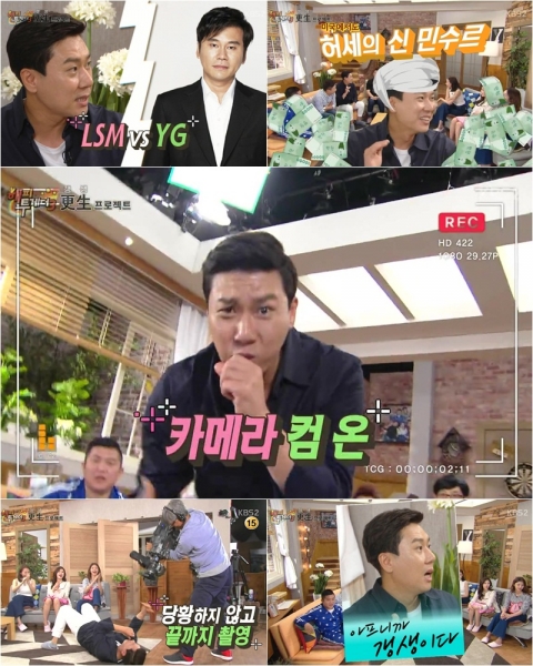 ‘해피투게더3’ 이상민X문지애, 웃음 사냥꾼 등극