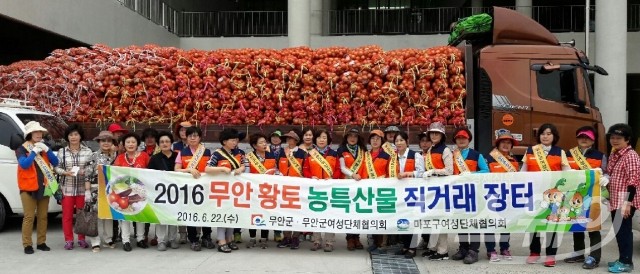 무안군, 여성단체협의회와 서울서 농·특산물 홍보·판촉 행사 기사의 사진