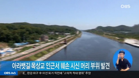 아라뱃길 목상교 인근서 훼손 시신 머리 부위 발견···정밀 감식 의뢰