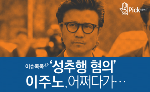  ‘이번이 처음 아니다’ 성추행 혐의 이주노, 어쩌다가···