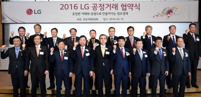 LG가 지난 15일 여의도 LG트윈타워에서 ‘LG 공정거래 협약식’을 개최했다. 사진=LG그룹 제공