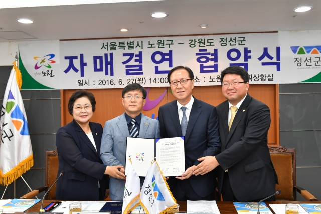 정선군은 지난 27일 서울 노원구청에서 정선군과 서울특별시 노원구(구청장 김성환)간 상호 교류·협력을 위한 자매결연 협약식을 가졌다.