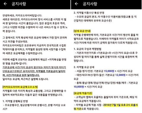 카카오드라이버, 요금제 변경···지역별로 차등