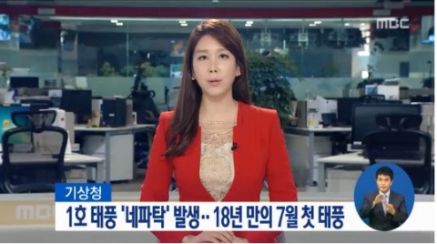올해 첫 태풍, ‘네파탁’ 북상중···1998년 이후 7월 처음