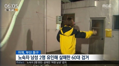 여장 후 남성 노숙자 2명 살해한 동성애자 영장