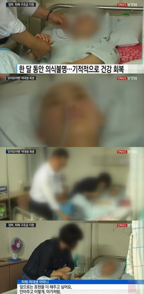 모야모야병, 여대생 극적 의식 회복···현재 일반 병실서 치료 중