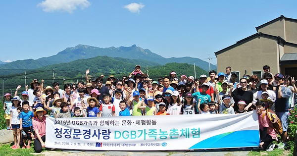 DGB대구은행 노동조합은 9일 임직원 및 자녀 200여명이 함께 경북 문경을 방문해 유명 관광지를 방문하는 ‘청정문경사랑 DGB가족농촌체험’ 행사를 가졌다.
