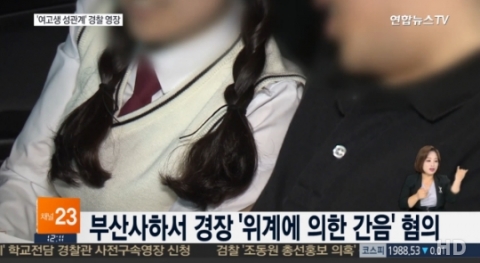 부산 ‘여고생 성관계’ 학교전담경찰관 구속영장 신청