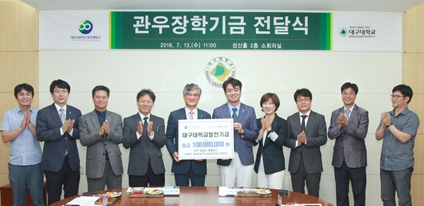 장학기금 전달식에서 홍덕률 총장 등 대학 관계자와 이갑숙 명예교수 유족이 함께 단체사진을 찍고 있다.