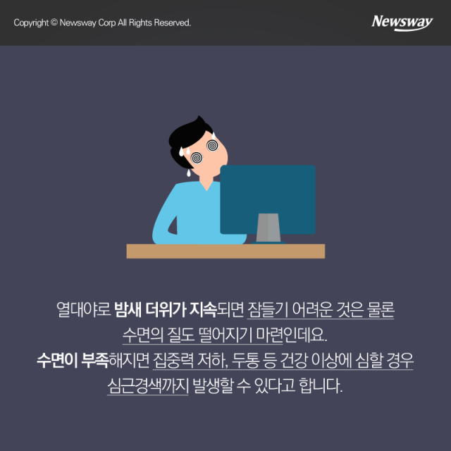  1도 안 반가운 여름 불청객 ‘열대야’ 저리가! 기사의 사진