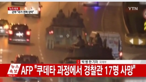 터키 쿠데타 유혈사태···軍, 군중에 발포해 사상자 발생