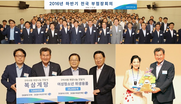 DGB대구은행, 하반기 부점장회의 구미 개최 기사의 사진
