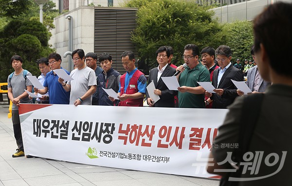 대우건설노조 낙하산 사장 인사 반대 기자회견. 사진=최신혜 기자 shchoi@newsway.co.kr