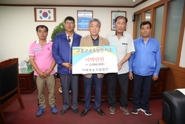 고흥군 거해영농조합법인 주민들이 박병종 고흥군수에게 200만 원을 기탁하고 있다.