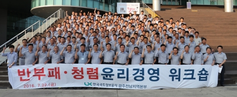 LX공사 광주전남본부, ‘반부패·청렴 윤리경영 워크숍’ 성료