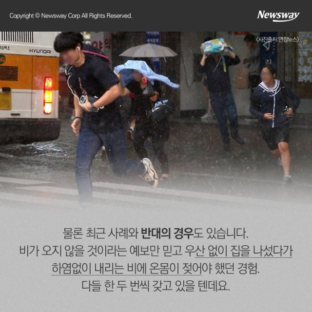  ‘비 온다더니···’ 기상청은 ‘오보청’? 기사의 사진