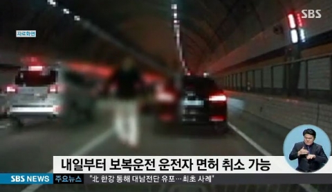 내일부터 보복운전시 면허 정지·취소···개정 도로교통법 시행