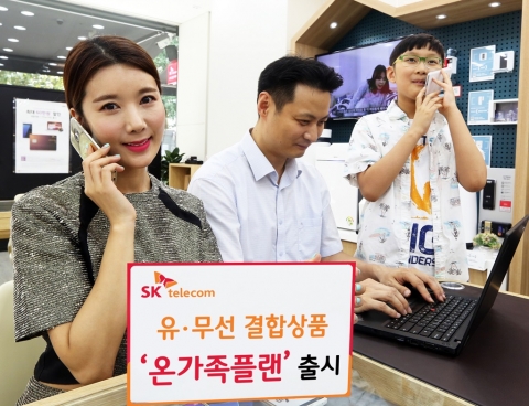 SKT, 혜택 강화한 ‘온가족플랜’ 선보여