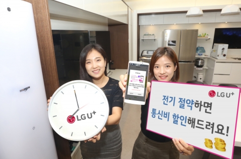 LGU+ “전기 절약하면 통시비 할인”