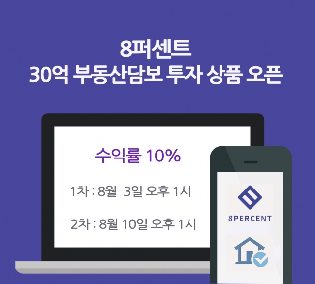 사진=8퍼센트 제공