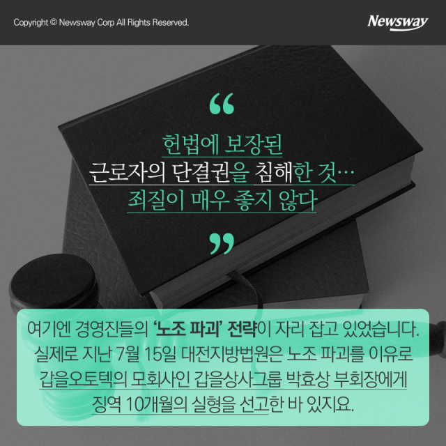  갑을오토텍 노사 대치 긴급점검 ‘노조 파괴 정당한가’ 기사의 사진