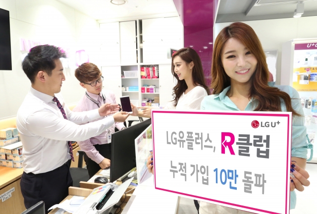 LGU+, ‘R클럽’ 출시 한달만에 가입자 10만명 돌파