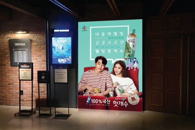 CJ헬스케어가 전국 주요 CGV에 ‘웰빙 헛개수관’을 오픈한다. 사진=CJ헬스케어 제공