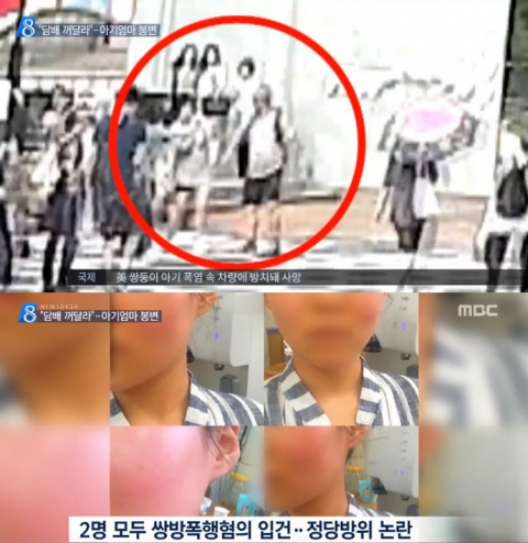 금연구역서 “담배 피우지 마세요” 말했다가 뺨 맞은 엄마, ‘쌍방폭행 처리’ 논란