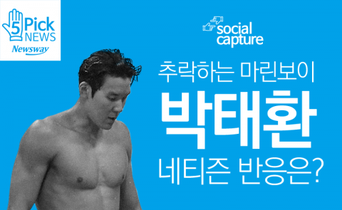  추락하는 마린보이 박태환···네티즌 반응은?