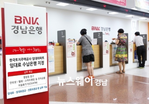 BNK경남은행,  LH공사 임대아파트 임대료 수납은행 지정
