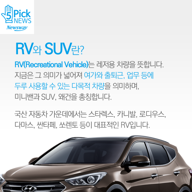  RV와 SUV의 차이, 제대로 알고 계시나요? 기사의 사진