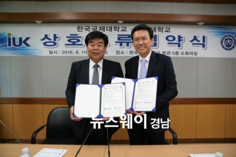 한국국제대, 창신대와 상호교류 협약 체결