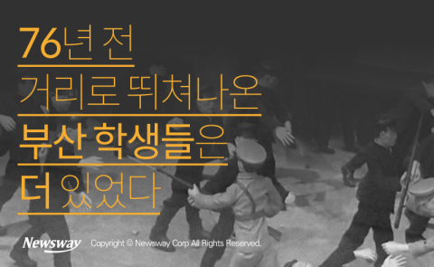  76년 전 거리로 뛰쳐나온 부산 학생들은 더 있었다