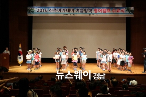 진주아카데미, 여름방학 영어캠프 수료식 가져