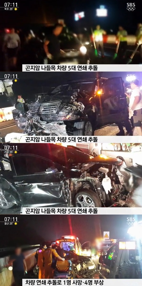 중부고속도로 차량 5대 추돌···1명 사망·4명 부상. 사진=SBS 뉴스 캡쳐