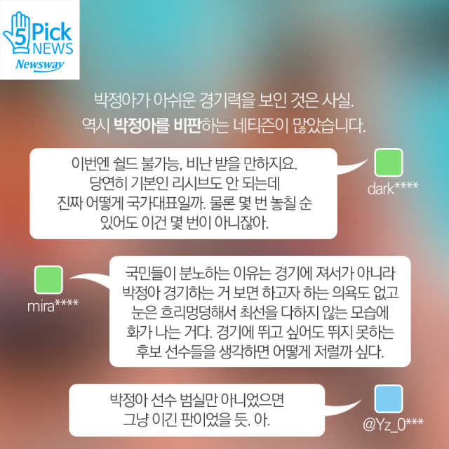  女배구 박정아, SNS 비공개 전환···네티즌 비판 어땠길래 기사의 사진