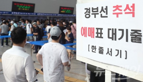 추석 기차표 예매, 경부선 주요 노선 금세 완료