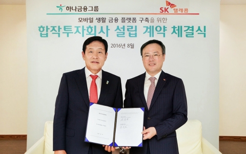 SKT-하나금융, 생활금융플랫폼 위한 합작사 설립