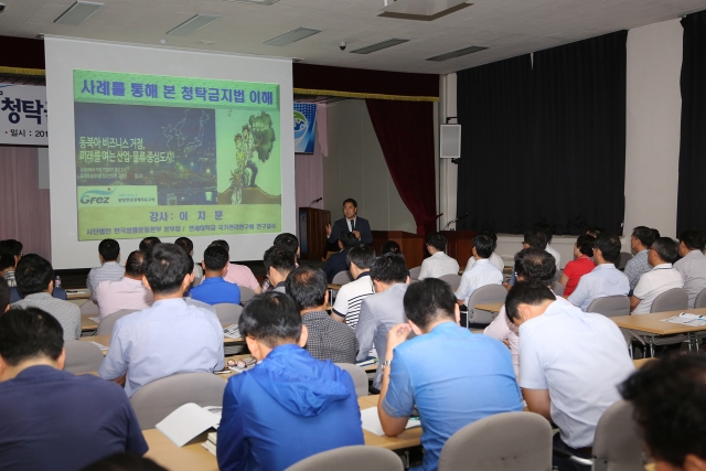 광양만권경제자유구역청이 22일 ‘부정청탁 및 금품 등 수수의 금지에 관한 법률’ 시행에 대비하여 전 직원을 대상으로 특별교육을 실시하고 있다.