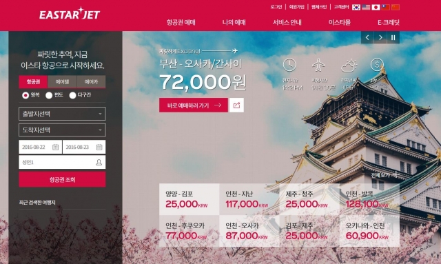 사진=이스타항공 제공