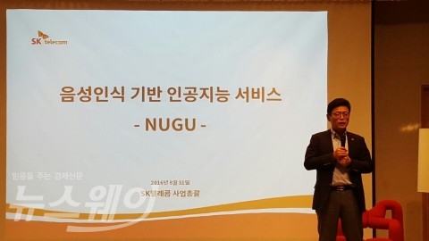 SKT, 성장형 인공지능 서비스 ‘누구(NUGU)’ 출시