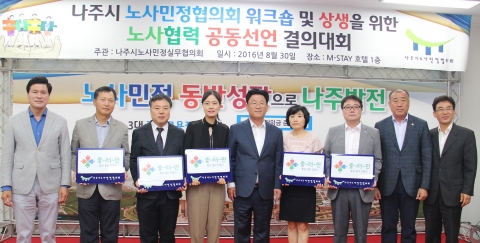 “상생과 협력 ‘노사민정협의회’ 역할 강화” 다짐