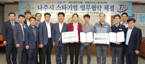 나주시, 2개 스타중소기업 선정, 지원 협약