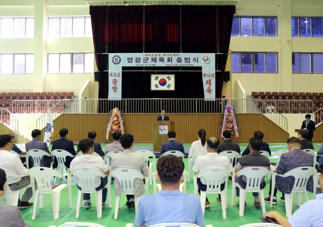 통합영광군체육회  출범식 개최 기사의 사진