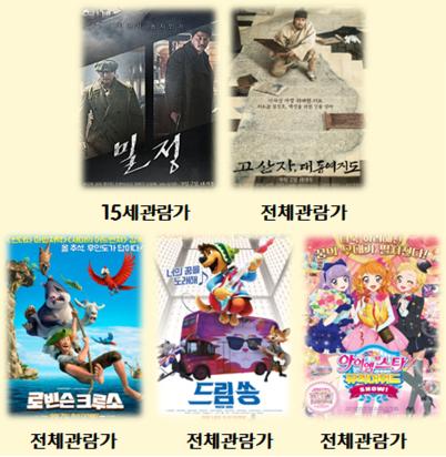 나주시 &quot;개봉영화와 함께 추석연휴 보내세요&quot;