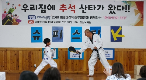 미래에셋박현주재단, 추석맞이 ‘즐거운 한가위’ 봉사활동 실시