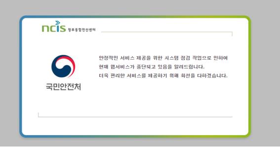 역대 최강 강진에도 국민안전처 홈페이지는 먹통