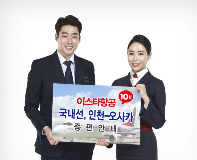 사진=이스타항공 제공