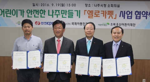 옐로카펫, ‘어린이가 안전한 나주’ 만든다