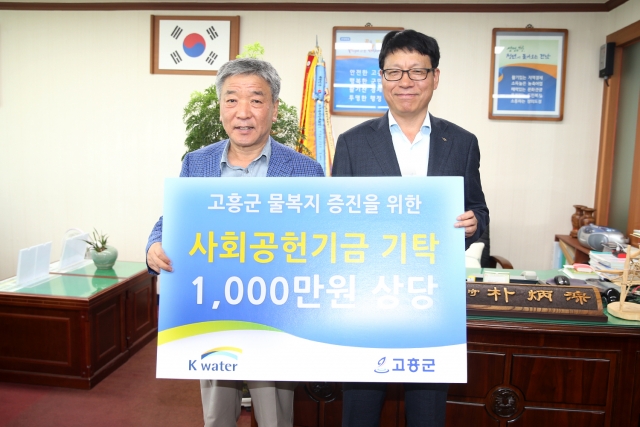 K-water 김성한 본부장이 20일 박병종 고흥군수(왼쪽)에게 취약계층을 위한 수도요금 지원금 1000만 원을 기탁하고 있다.